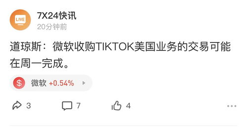 抖音要被微軟收購(gòu)了 真的賣(mài)了