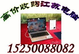 蘇州新區(qū)收購公司電子產(chǎn)品回收 吳中學(xué)校電腦回收 蘇州園區(qū)網(wǎng)吧電腦回收