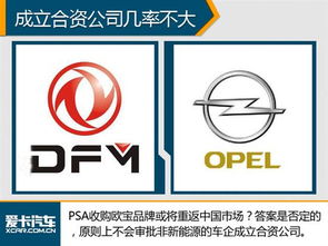 深度觀察 psa集團(tuán)收購(gòu)歐寶皆大歡喜