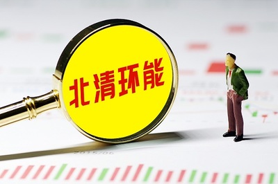 北清環(huán)能一年收購(gòu)3公司加速擴(kuò)張 環(huán)保+能源雙輪驅(qū)動(dòng)扣非增近6倍