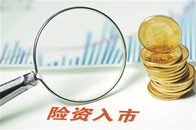 險企收購上市公司須用自有資金 嚴(yán)格監(jiān)管防范風(fēng)險